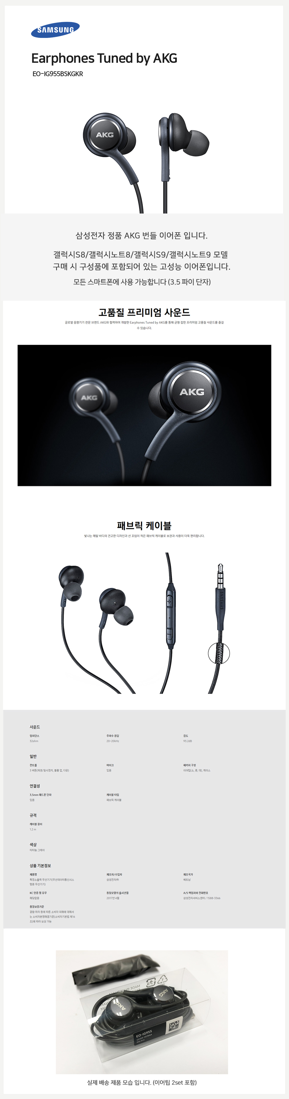 삼성 갤럭시 S8번들 이어폰/ Samsung Orginal Akg Earphone