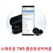 [BMH] TWS 와이어리스 무선 스테레오 이어폰 아이폰11 아이폰11프로 아이폰11프로맥스 전기종