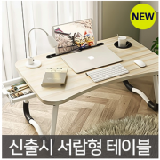 [BMH] 접이식 좌식테이블 노트북 침대 책상 미니 보조 밥상 미니테이블